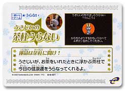 Domo-kun Card-e 021 Back.jpg