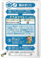 DnM+ Card P01 Back.png