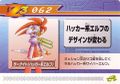 Rockman Zero 3 Kaizo Card 062.jpg